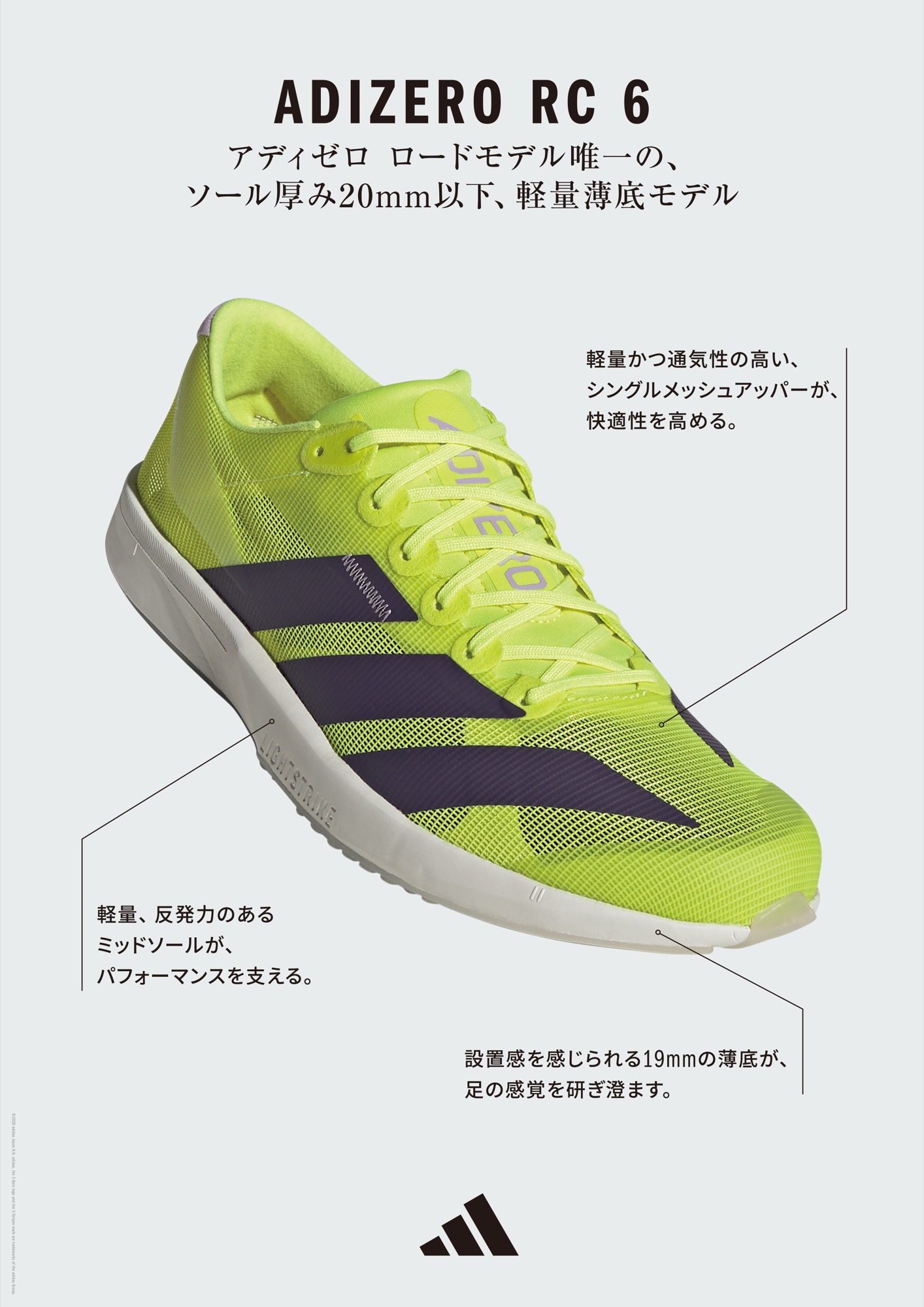 ADIZERO RC Feature