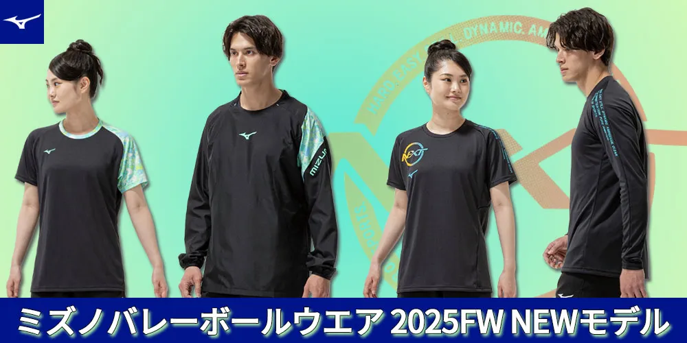 ミズノ 25FW 新作ウェア