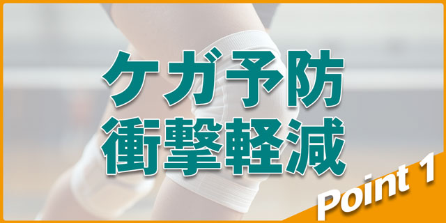 ポイント1