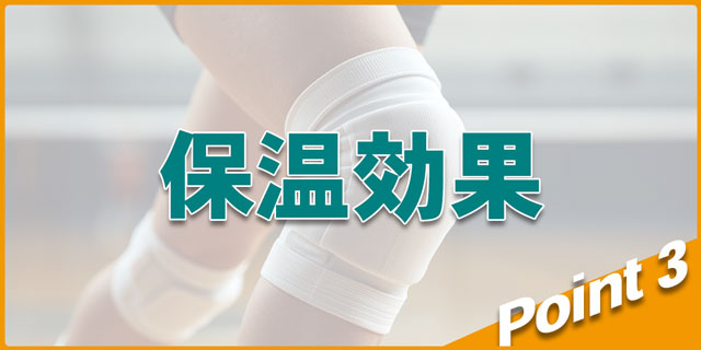 ポイント3